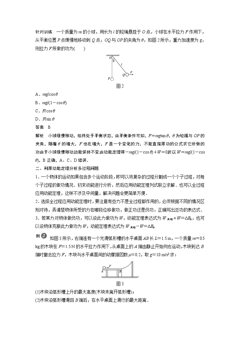 粤教版同步学案第四章 专题强化 动能定理的应用（一）【解析版】02
