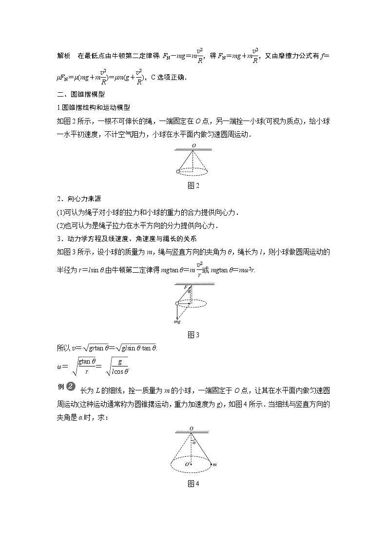 粤教版同步学案第二章 专题强化 圆周运动的动力学问题 圆锥摆模型【解析版】02