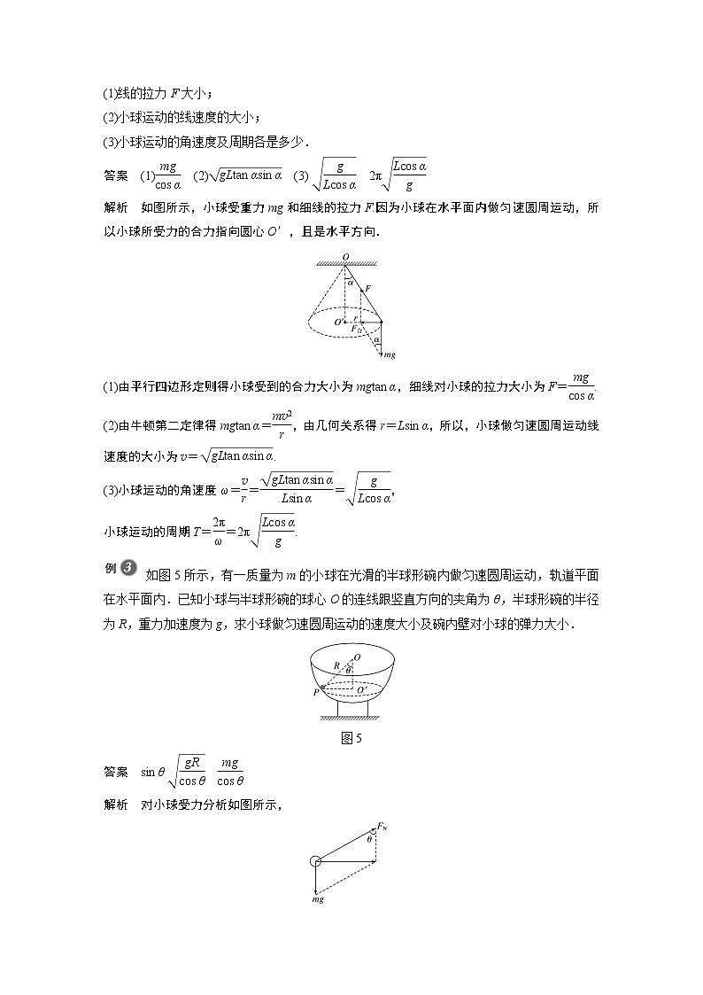 粤教版同步学案第二章 专题强化 圆周运动的动力学问题 圆锥摆模型【解析版】03