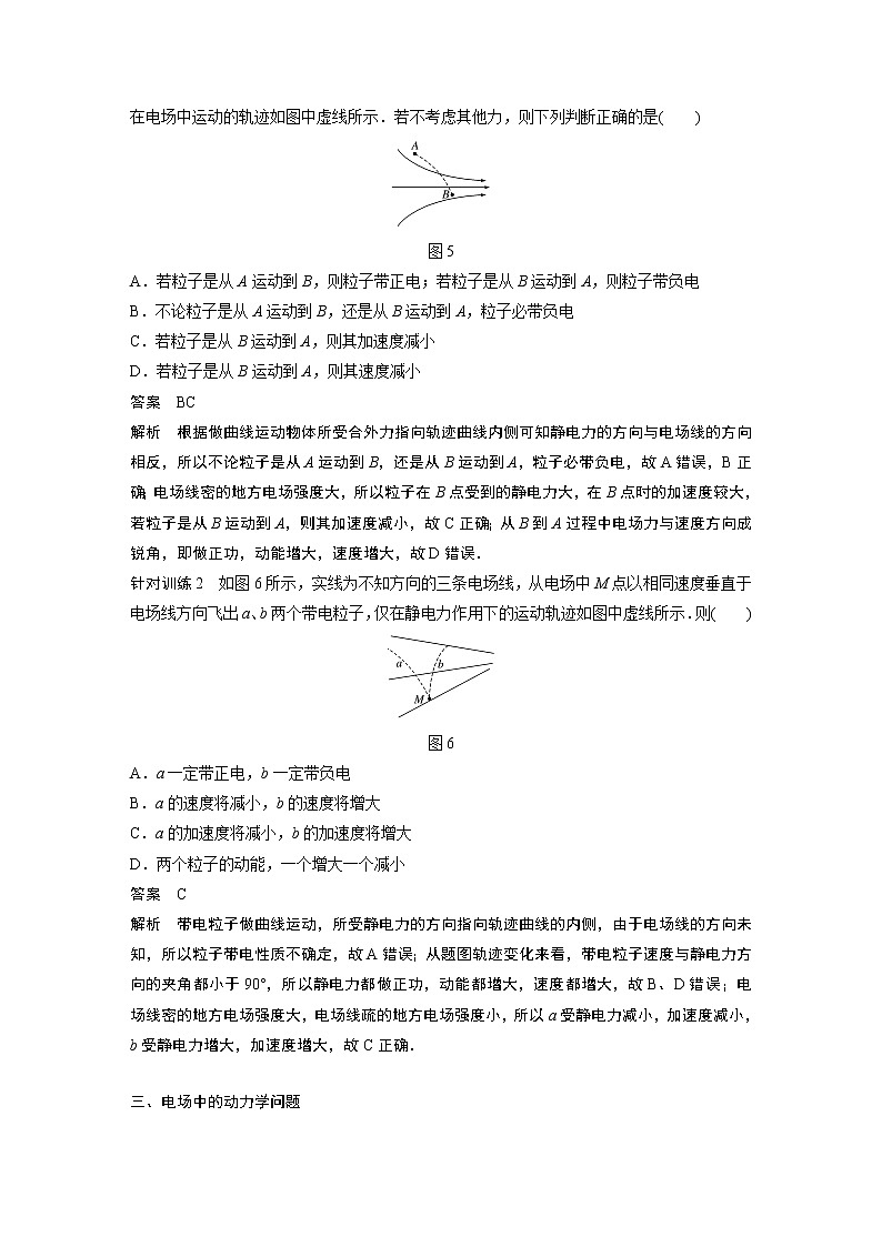 粤教版同步学案第一章 专题强化 电场力的性质【解析版】03