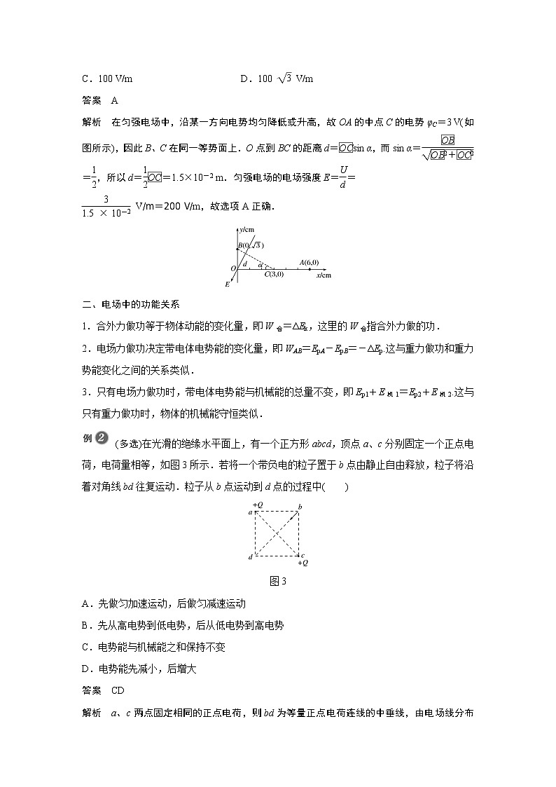 粤教版同步学案第一章 专题强化 电场能的性质【解析版】02