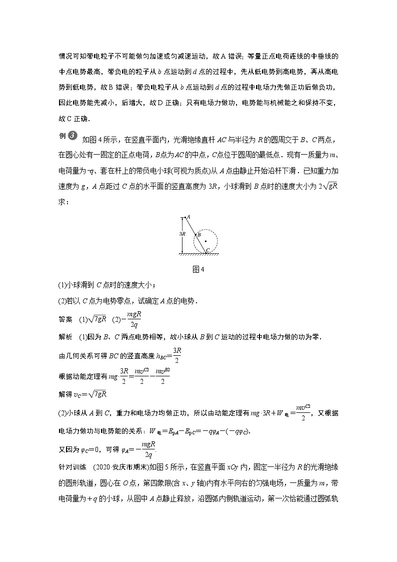 粤教版同步学案第一章 专题强化 电场能的性质【解析版】03