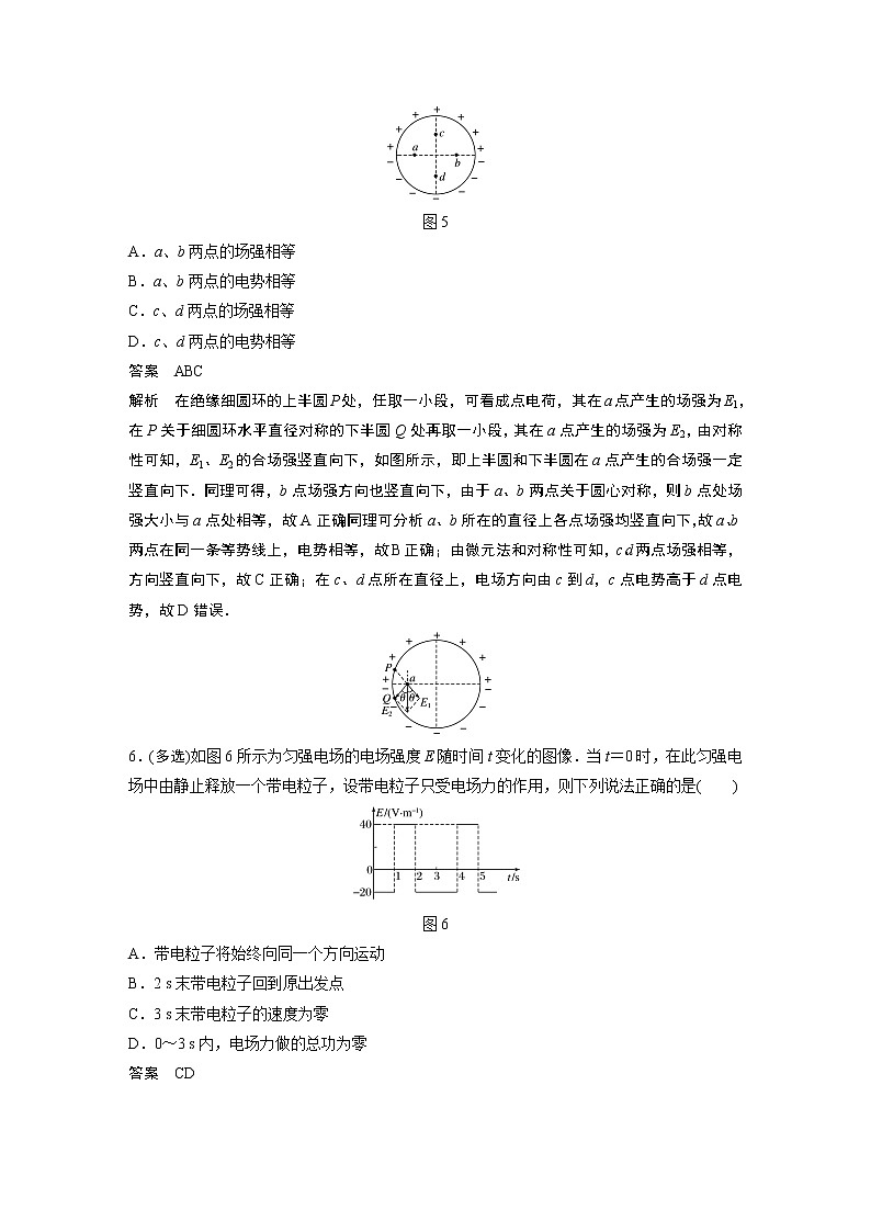 2022年高中物理（新教材）粤教版同步学案第一章 培优提升练【解析版】第3页