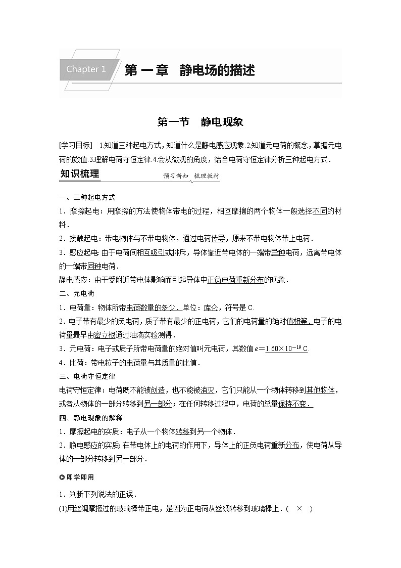 粤教版同步学案第一章　第一节　静电现象【解析版】01