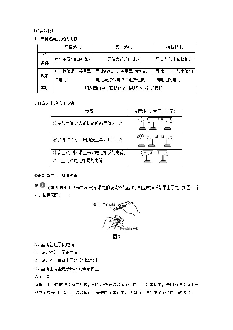 粤教版同步学案第一章　第一节　静电现象【解析版】03