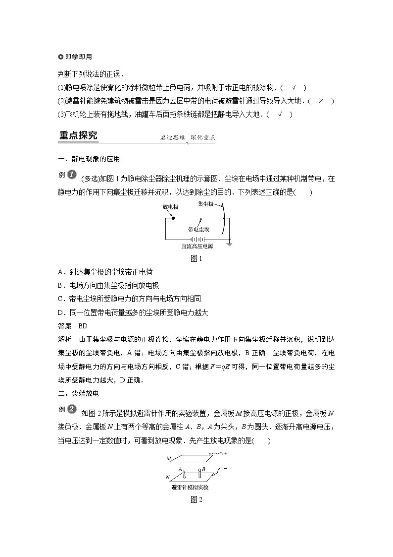 粤教版同步学案第二章 第三节　静电的利用与防护【解析版】02
