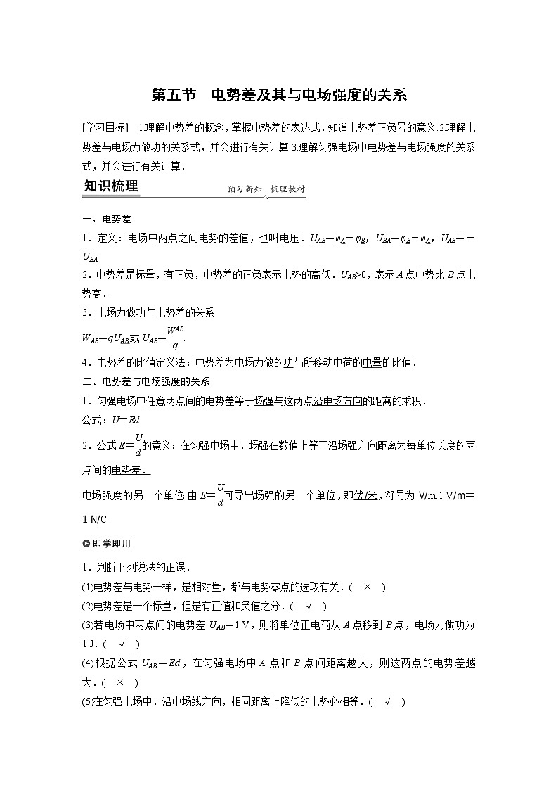 粤教版同步学案第一章　第五节　电势差及其与电场强度的关系【解析版】01