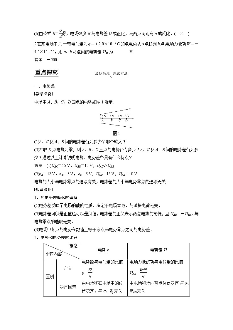 粤教版同步学案第一章　第五节　电势差及其与电场强度的关系【解析版】02