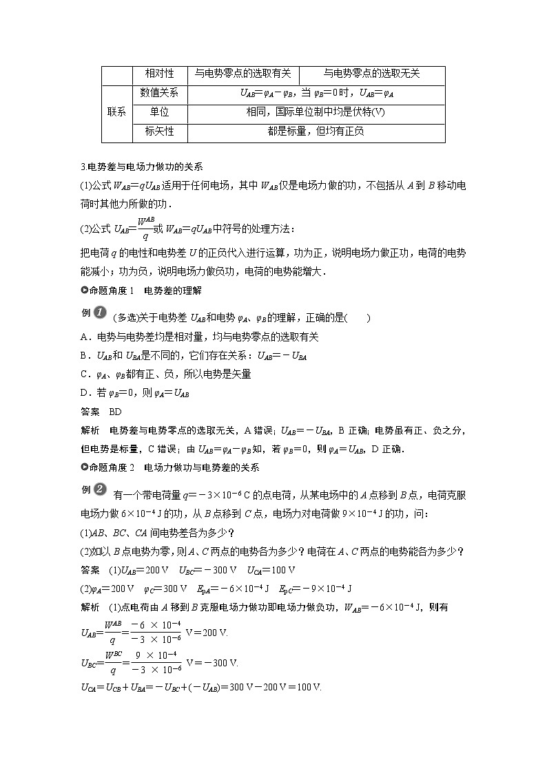 粤教版同步学案第一章　第五节　电势差及其与电场强度的关系【解析版】03