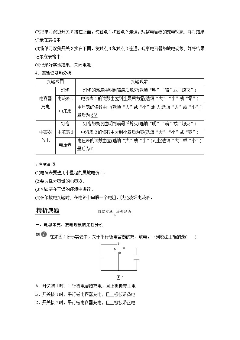 粤教版同步学案第二章 第一节 第2课时　实验：观察电容器的充、放电现象【解析版】02
