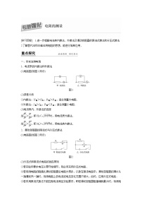 高中物理粤教版 (2019)必修 第三册第三章 恒定电流本章综合与测试导学案及答案