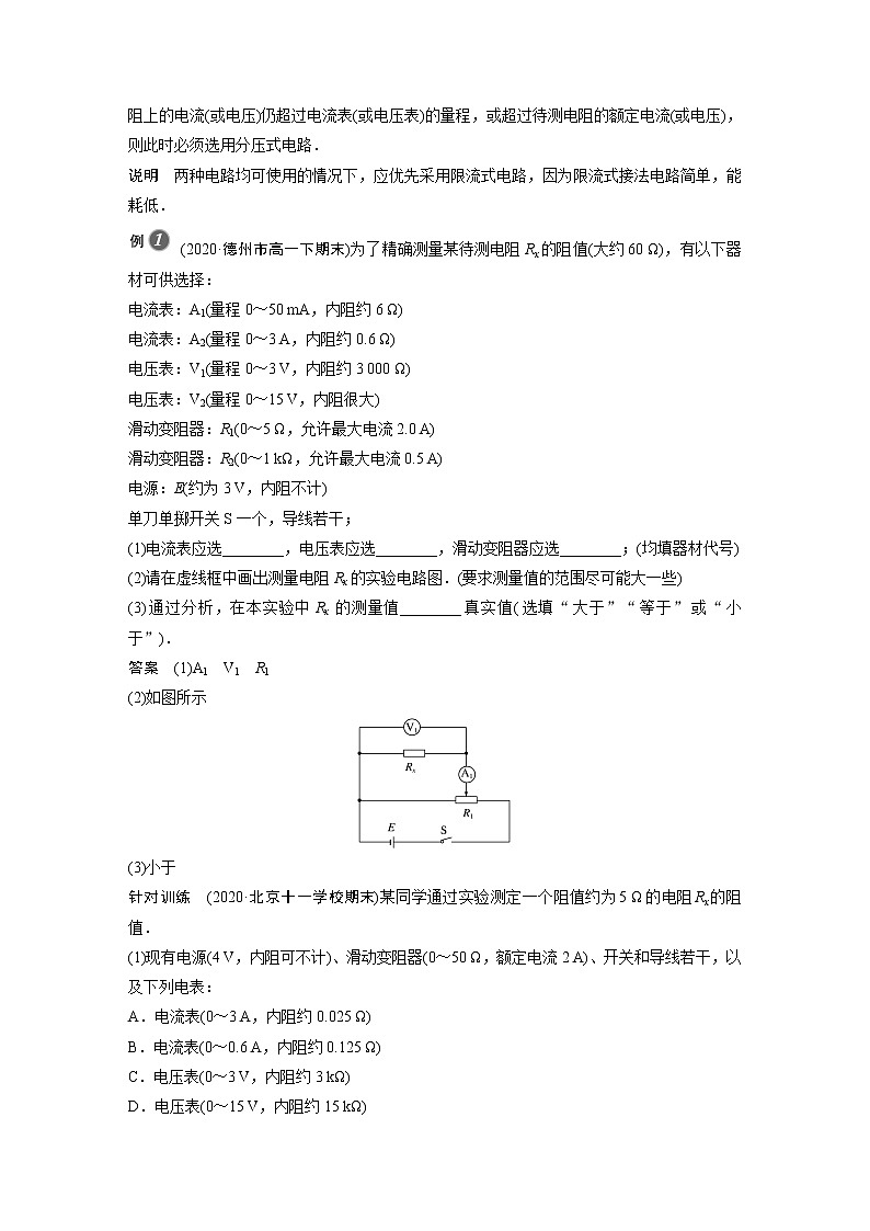 粤教版同步学案第三章　第三章　专题强化　电阻的测量【解析版】02
