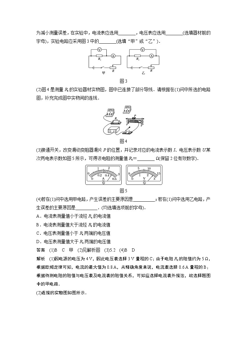 粤教版同步学案第三章　第三章　专题强化　电阻的测量【解析版】03