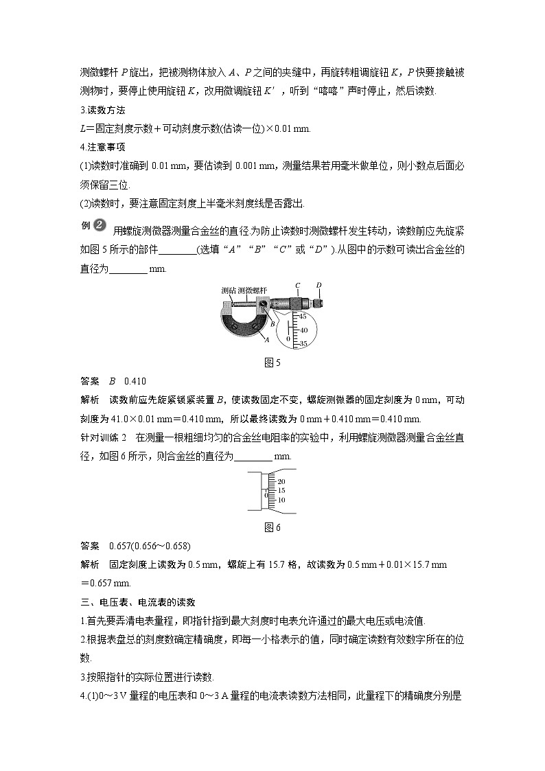 粤教版同步学案第三章　第三节　实验1　长度的测量及测量工具的选用【解析版】03