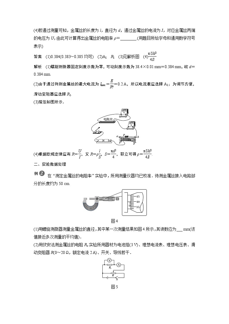 2022年高中物理（新教材）粤教版同步学案第三章　第三节　实验2　测量金属丝的电阻率【解析版】第3页