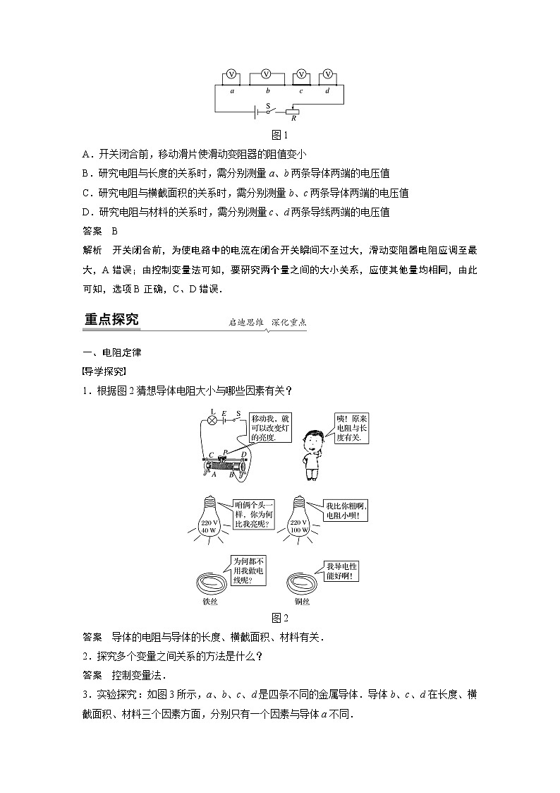 2022年高中物理（新教材）粤教版同步学案第三章　第二节　决定导体电阻大小的因素【解析版】第2页