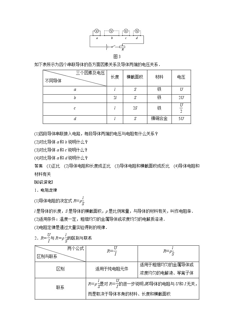 2022年高中物理（新教材）粤教版同步学案第三章　第二节　决定导体电阻大小的因素【解析版】第3页