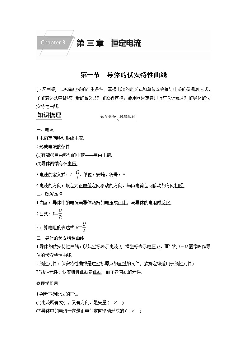 粤教版同步学案第三章　第一节　导体的伏安特性曲线【解析版】01