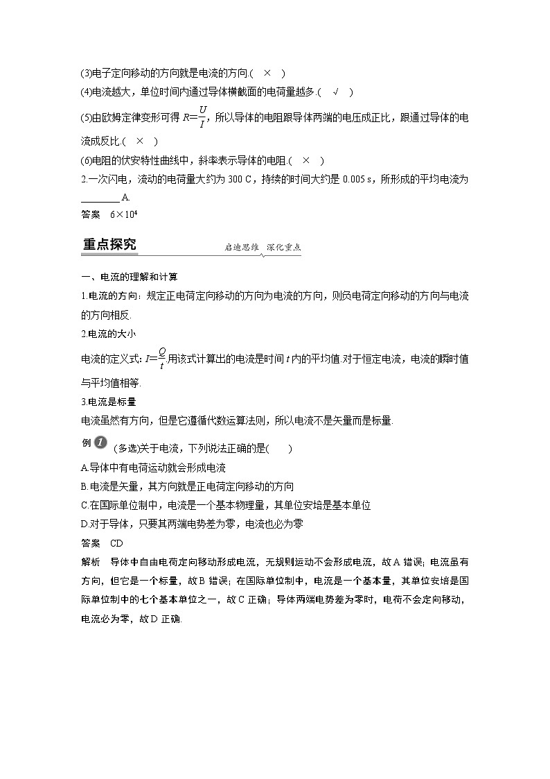 粤教版同步学案第三章　第一节　导体的伏安特性曲线【解析版】02