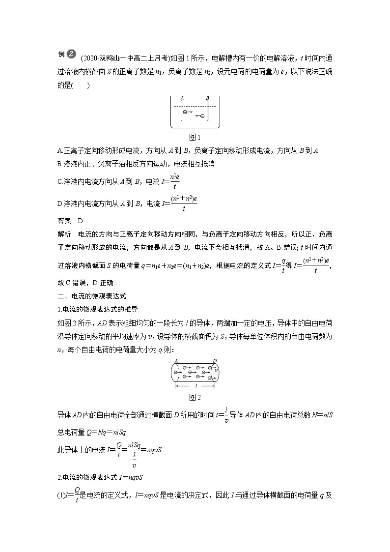 粤教版同步学案第三章　第一节　导体的伏安特性曲线【解析版】03