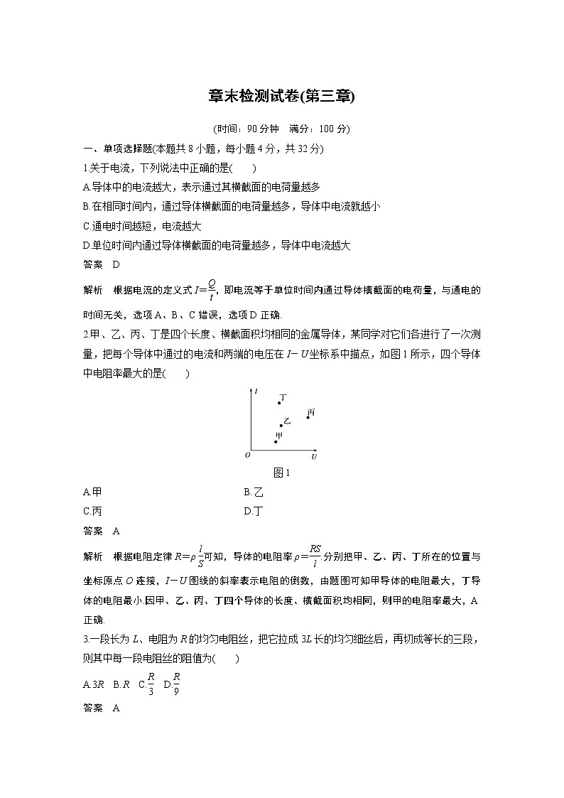 粤教版同步学案第三章　章末检测试卷(第三章)【解析版】01