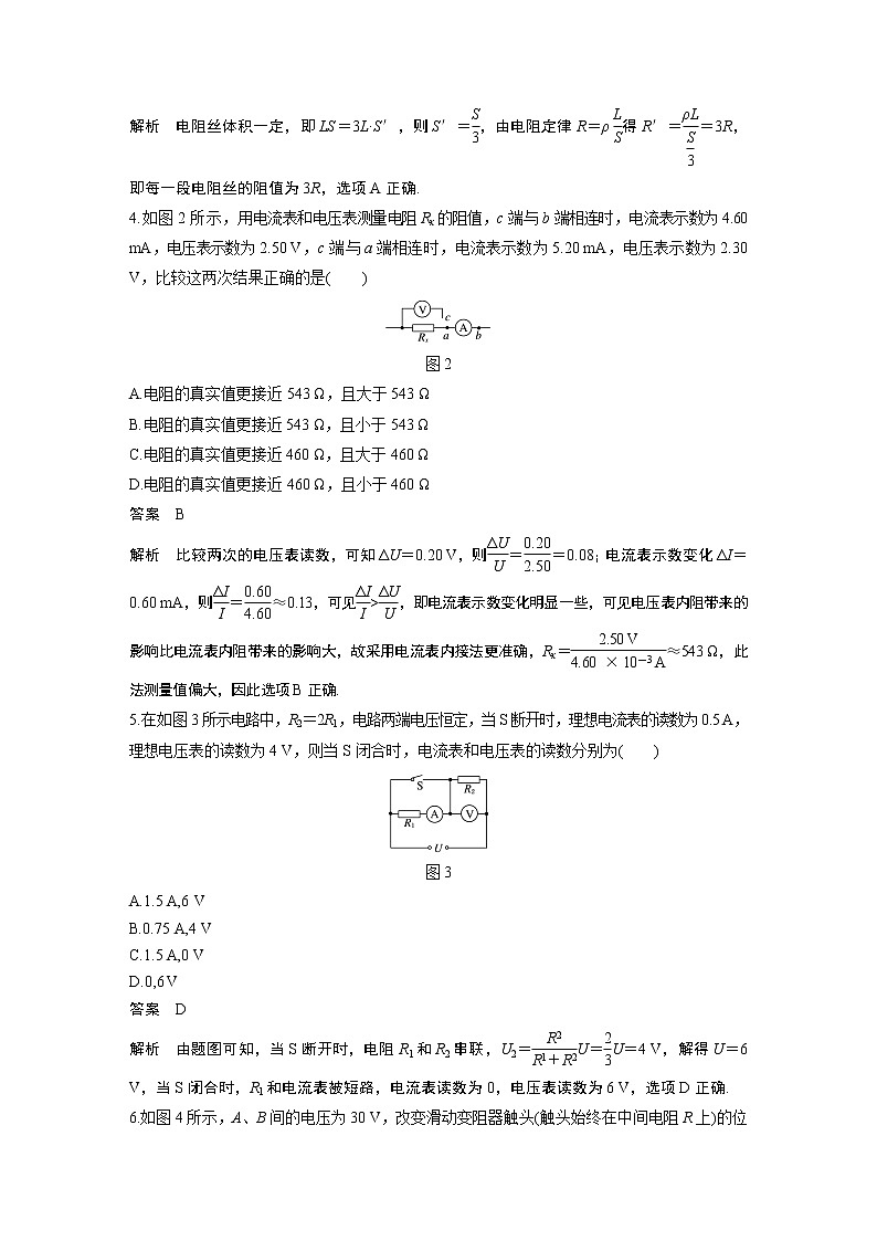 粤教版同步学案第三章　章末检测试卷(第三章)【解析版】02