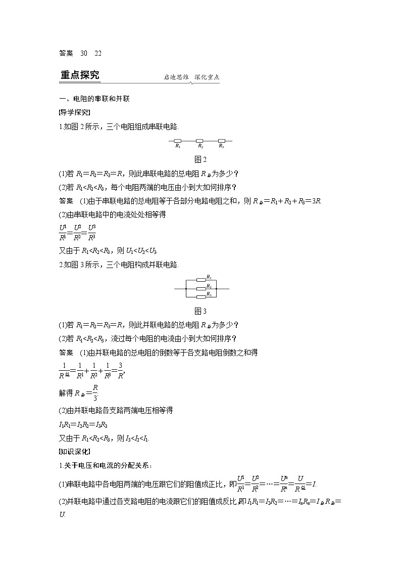 粤教版同步学案第三章　第四节　第1课时　电阻的串联和并联　滑动变阻器的两种接法【解析版】02