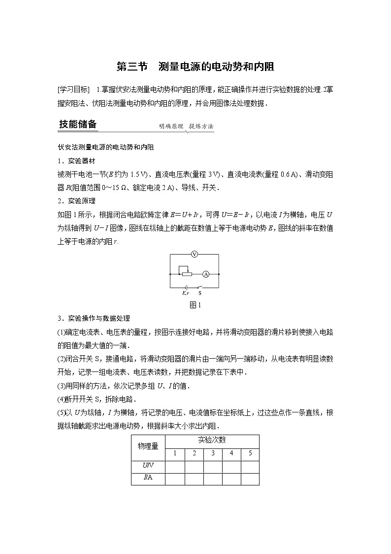 粤教版同步学案第四章 第三节 测量电源的电动势和内阻【解析版】01