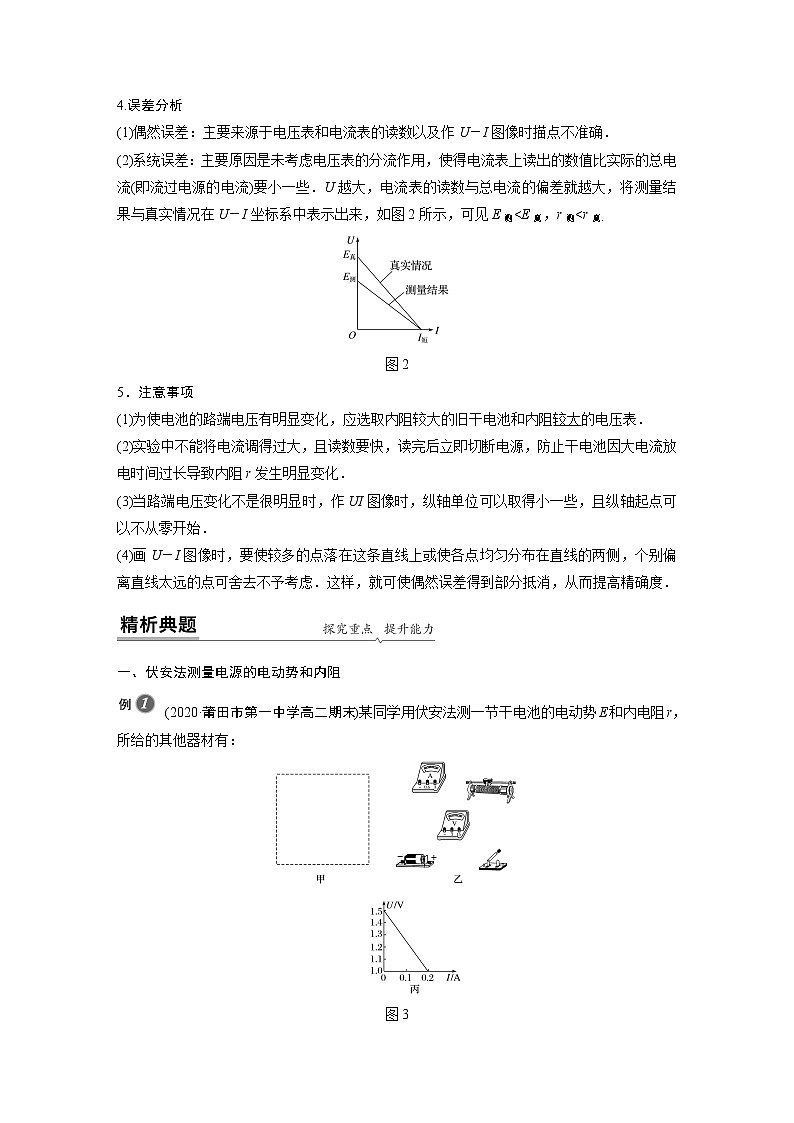 粤教版同步学案第四章 第三节 测量电源的电动势和内阻【解析版】02