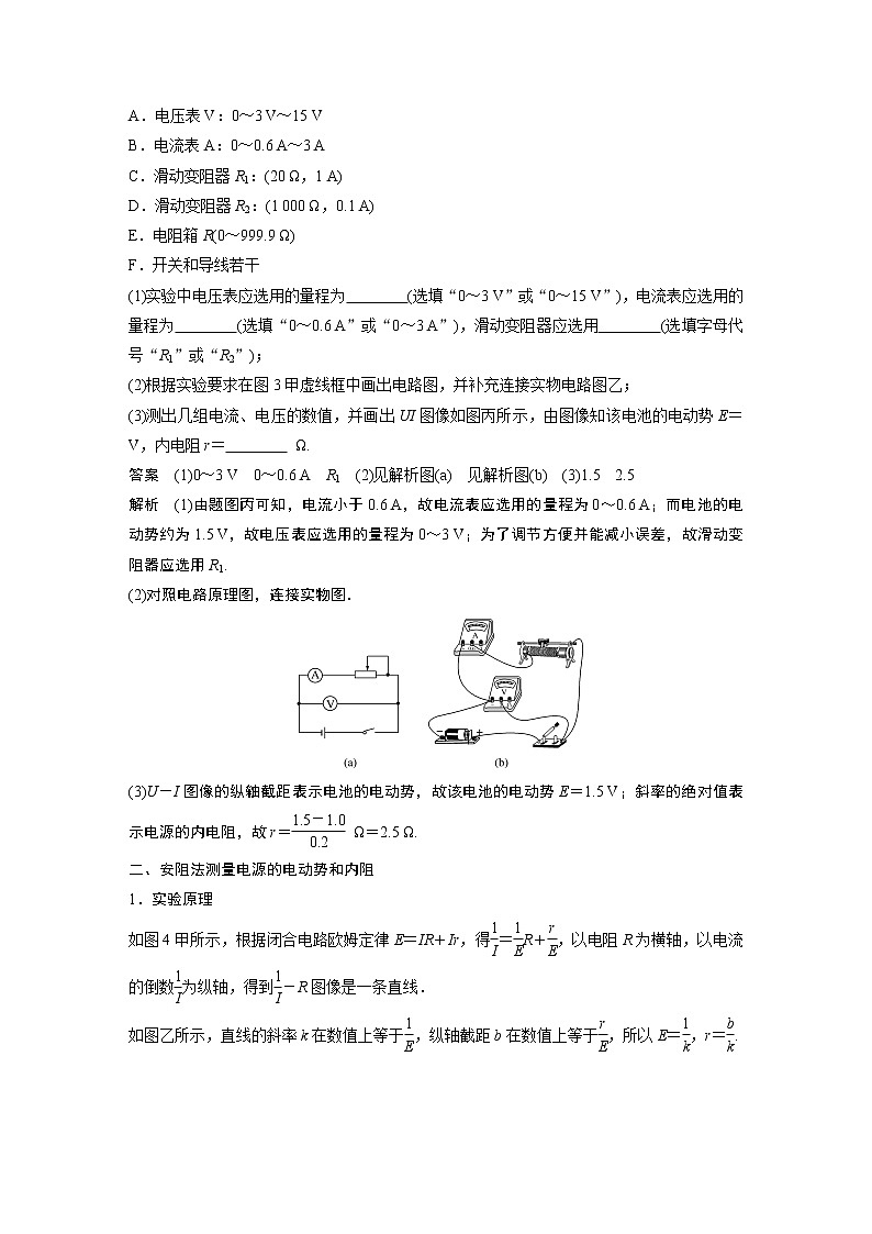 粤教版同步学案第四章 第三节 测量电源的电动势和内阻【解析版】03
