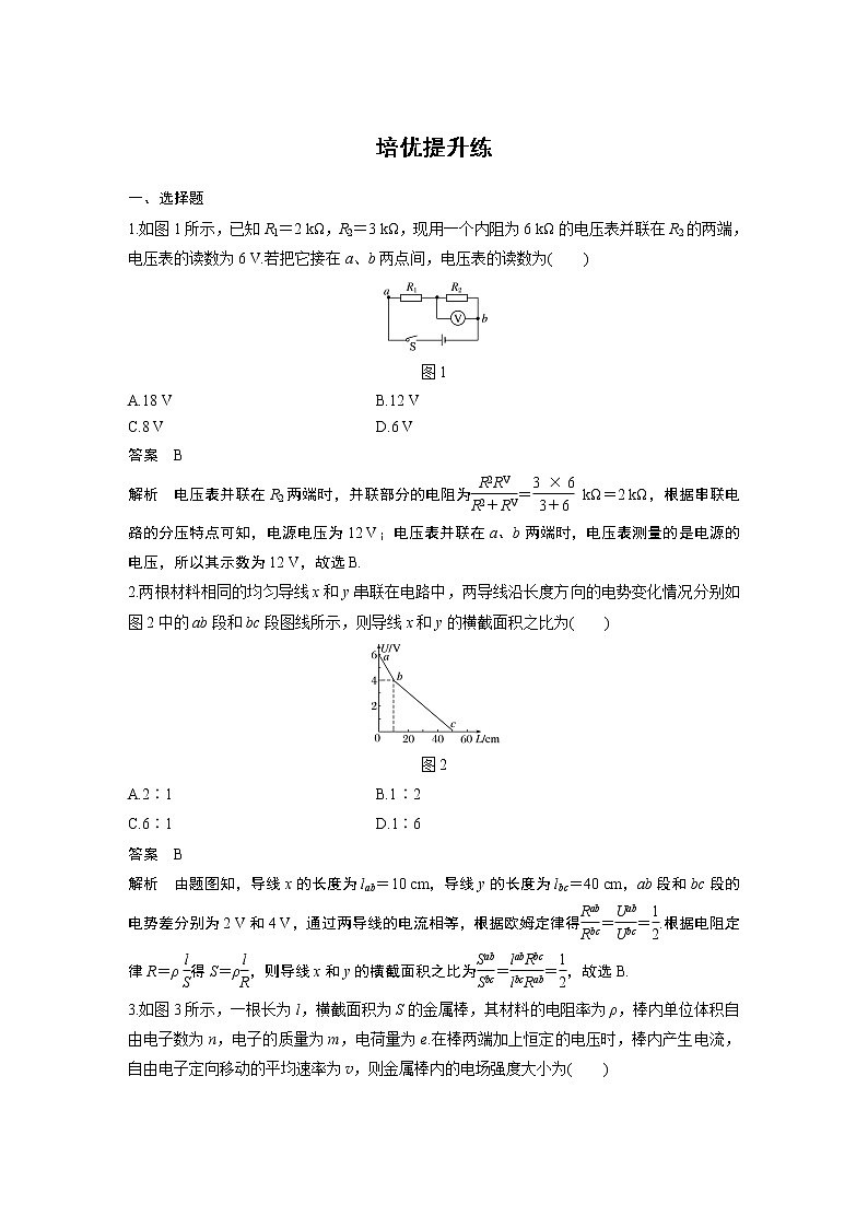 粤教版同步学案第三章　培优提升练【解析版】01