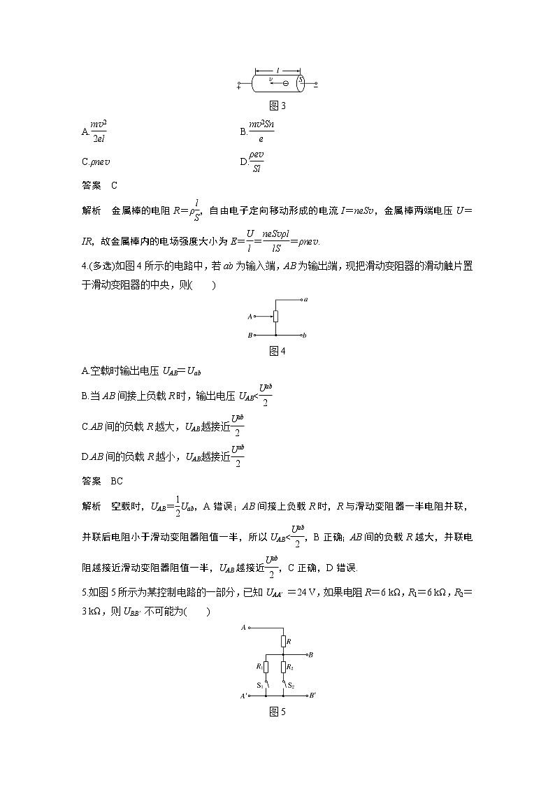 粤教版同步学案第三章　培优提升练【解析版】02