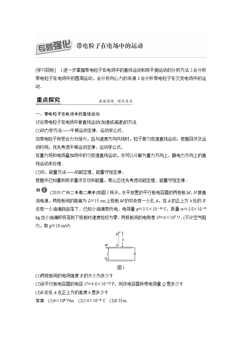 粤教版同步学案第二章 专题强化 带电粒子在电场中的运动【解析版】01