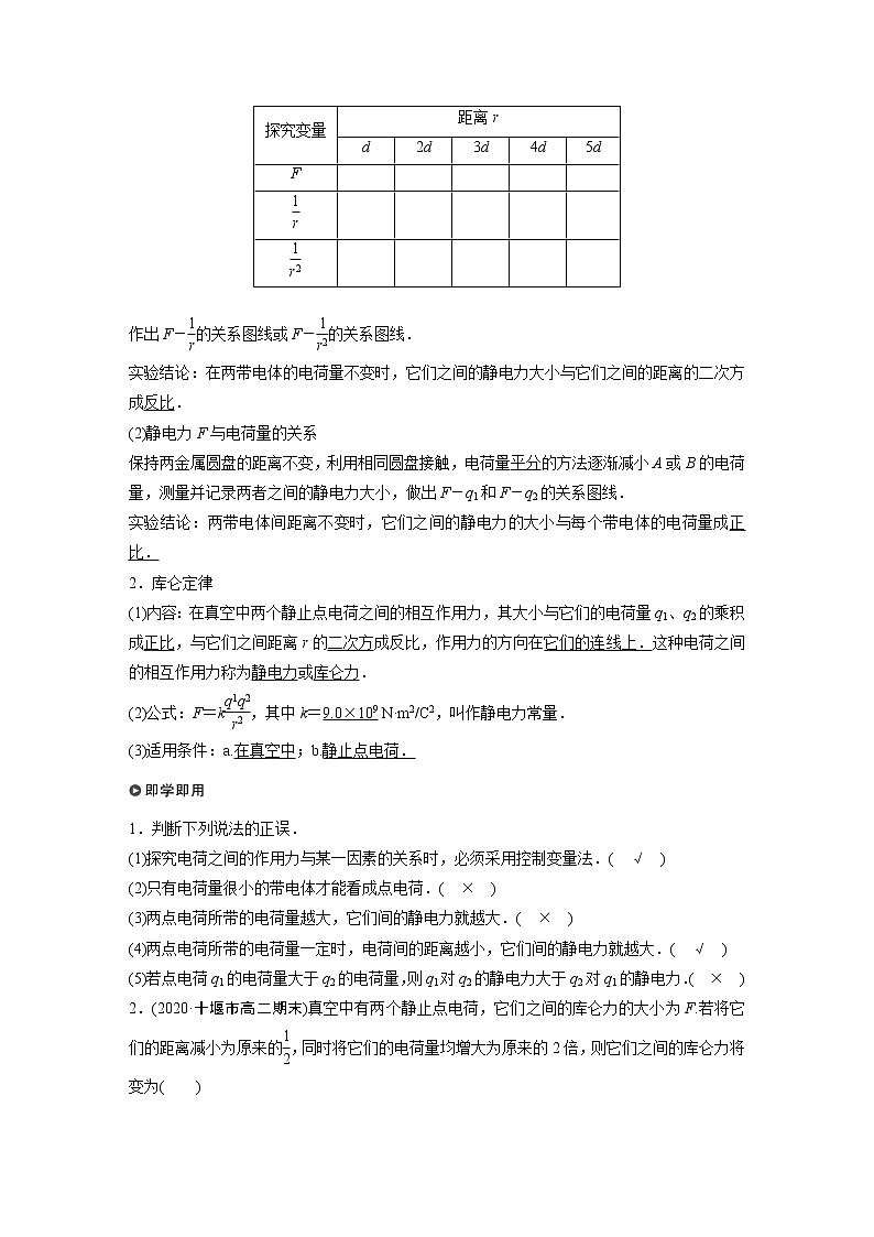 粤教版同步学案第一章　第二节　库仑定律【解析版】02