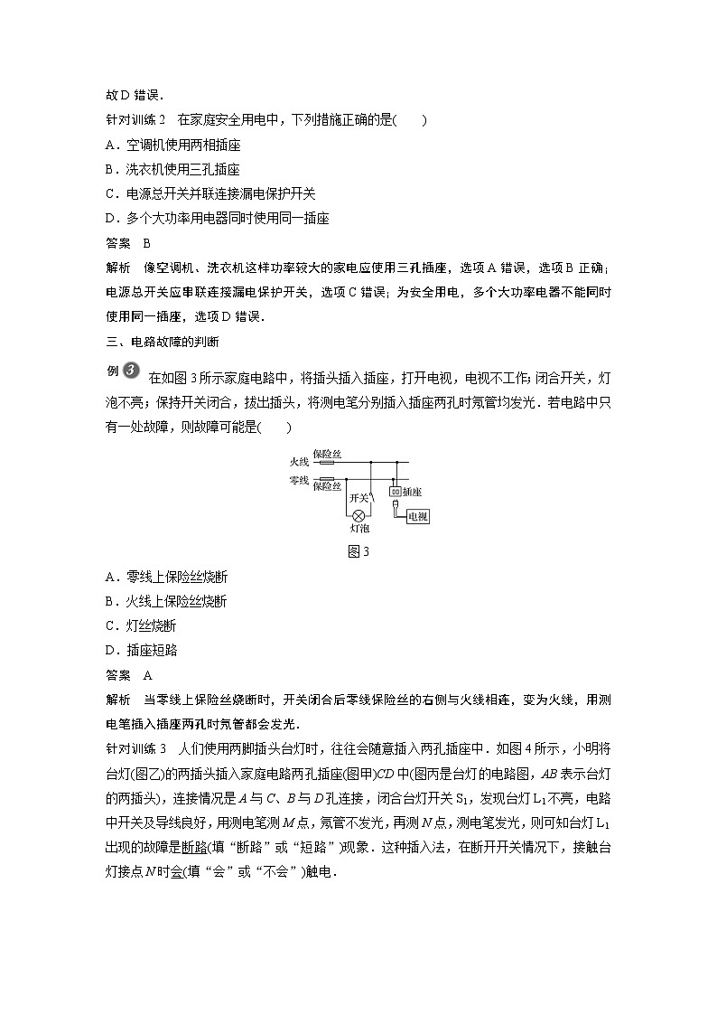 2022年高中物理（新教材）粤教版同步学案第四章 第五节 家庭电路与安全用电【解析版】第3页