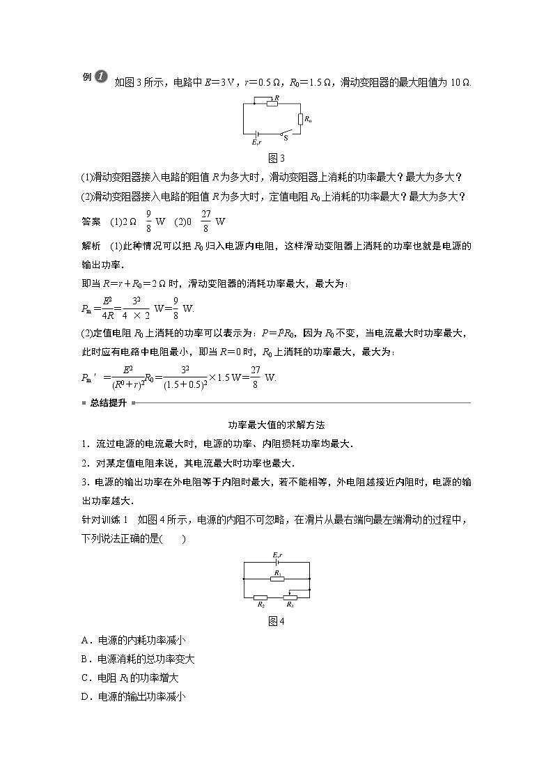2022年高中物理（新教材）粤教版同步学案第五章 专题强化 闭合电路的功率问题【解析版】第2页