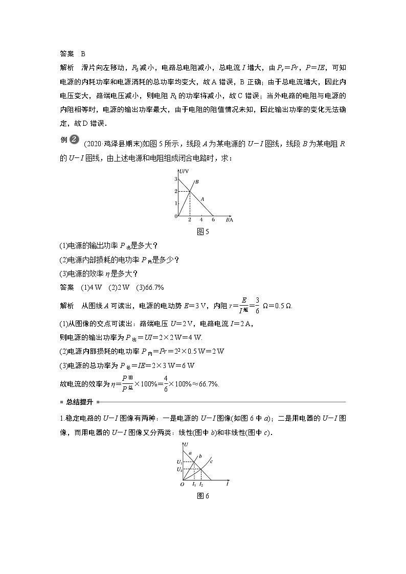 2022年高中物理（新教材）粤教版同步学案第五章 专题强化 闭合电路的功率问题【解析版】第3页