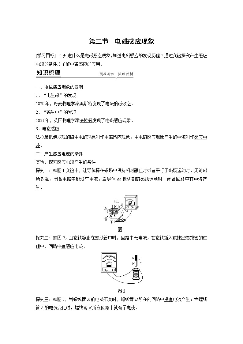 粤教版同步学案第六章 第三节　电磁感应现象【解析版】01