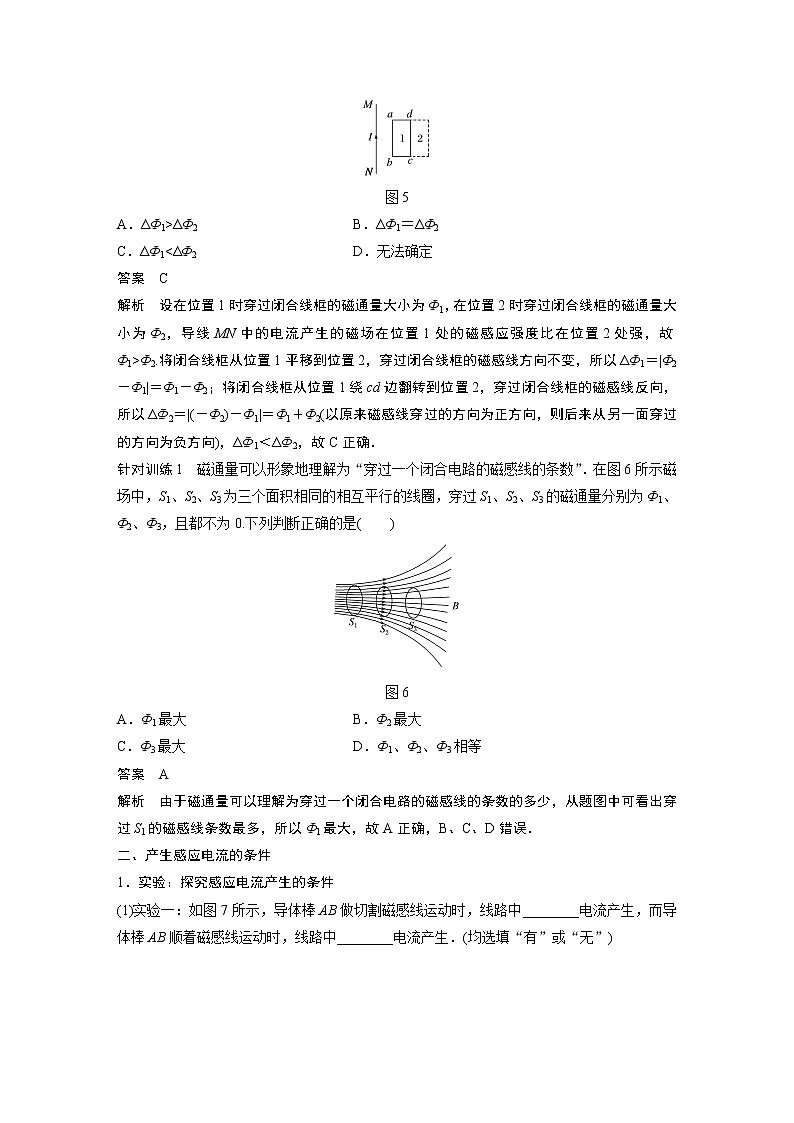 粤教版同步学案第六章 第三节　电磁感应现象【解析版】03