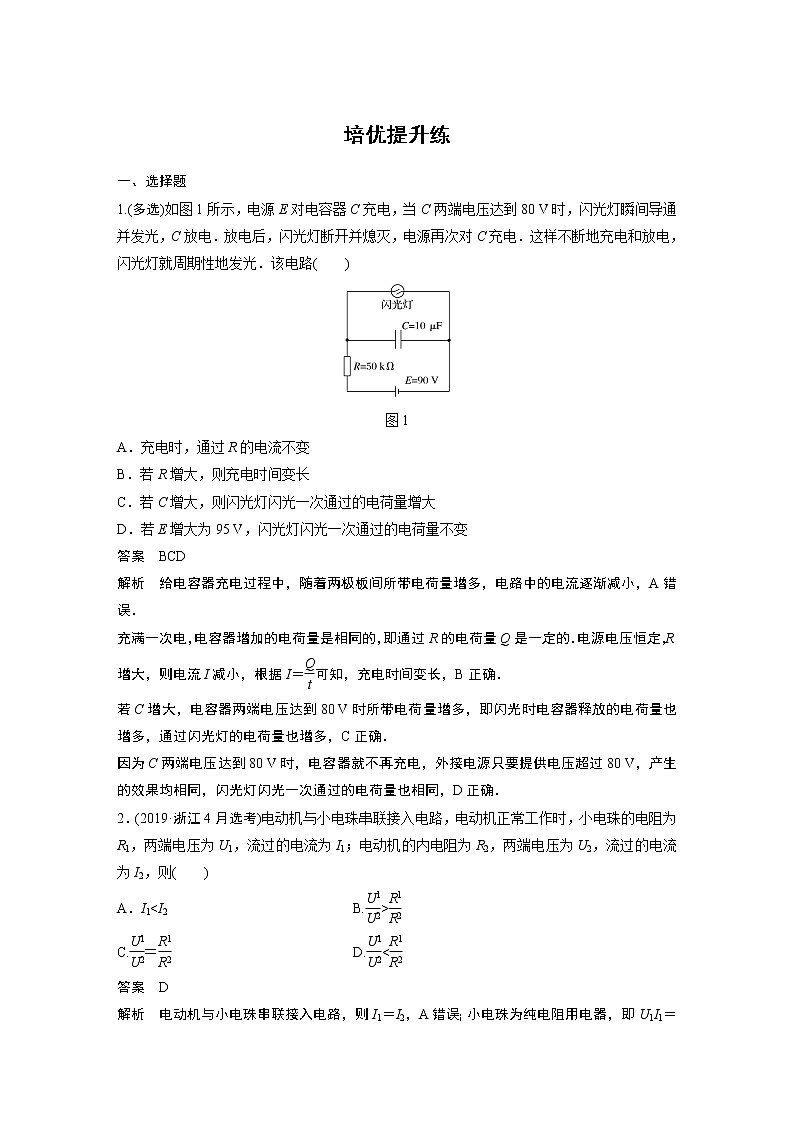 粤教版同步学案第五章 培优提升练【解析版】01
