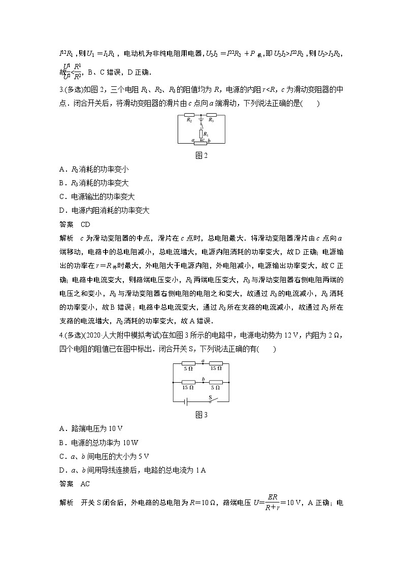 粤教版同步学案第五章 培优提升练【解析版】02
