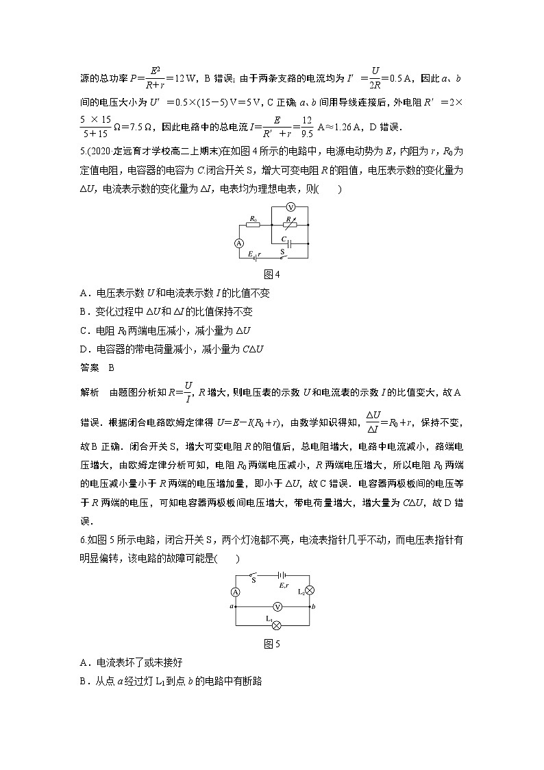 粤教版同步学案第五章 培优提升练【解析版】03