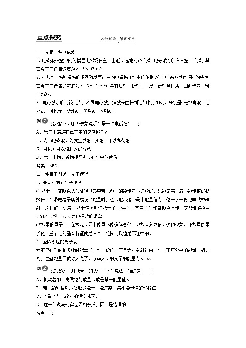 粤教版同步学案第六章 第五节　量子化现象【解析版】02