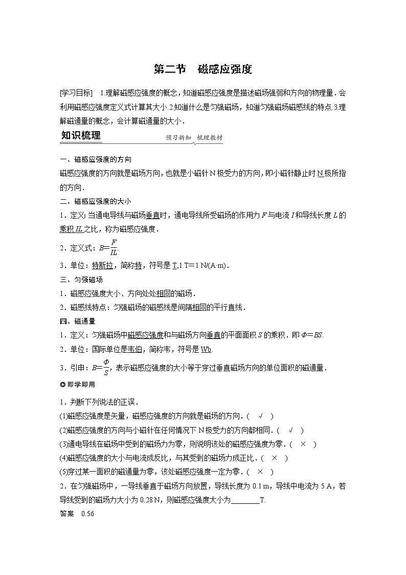 粤教版同步学案第六章 第二节　磁感应强度【解析版】01