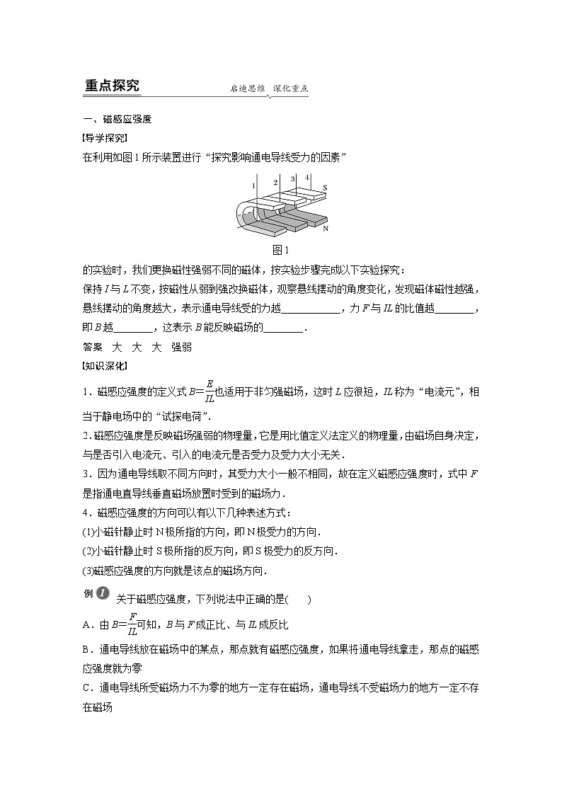 粤教版同步学案第六章 第二节　磁感应强度【解析版】02