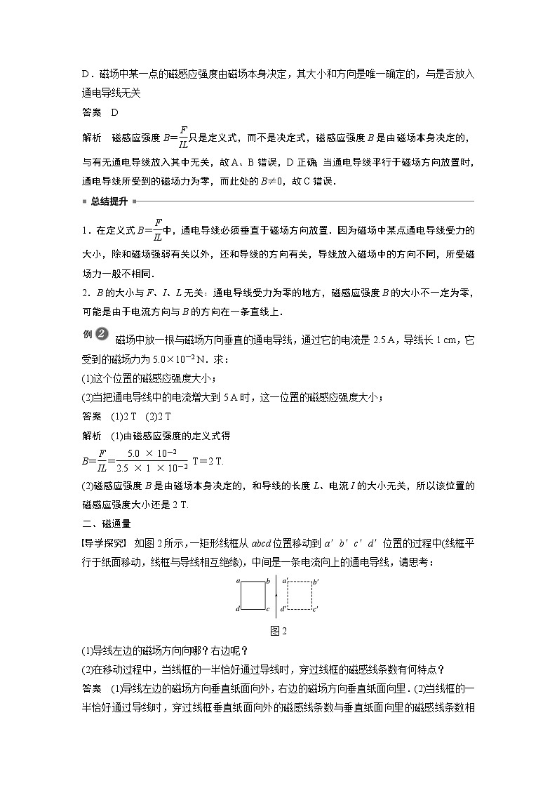 粤教版同步学案第六章 第二节　磁感应强度【解析版】03