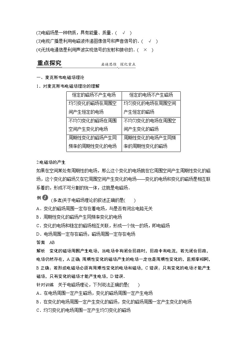 粤教版同步学案第六章 第四节　电磁波及其应用【解析版】02