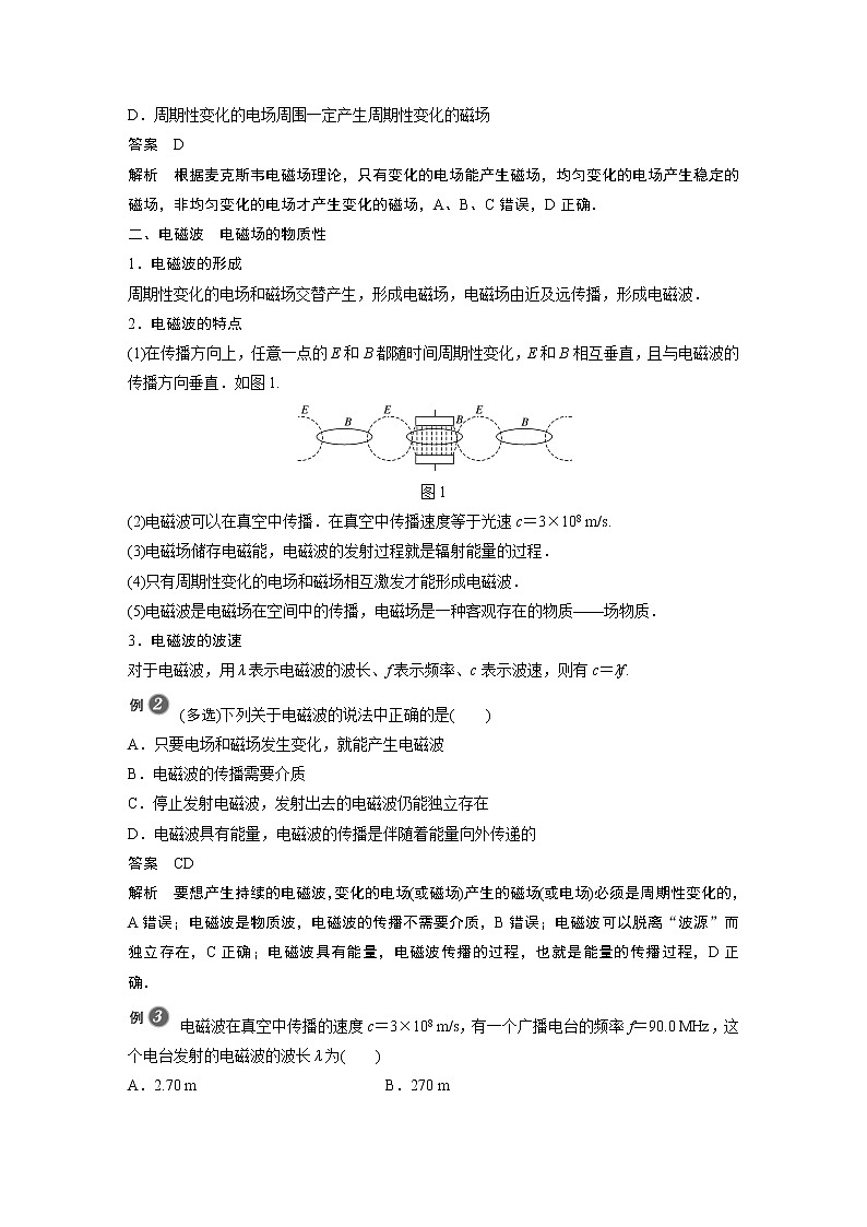 粤教版同步学案第六章 第四节　电磁波及其应用【解析版】03