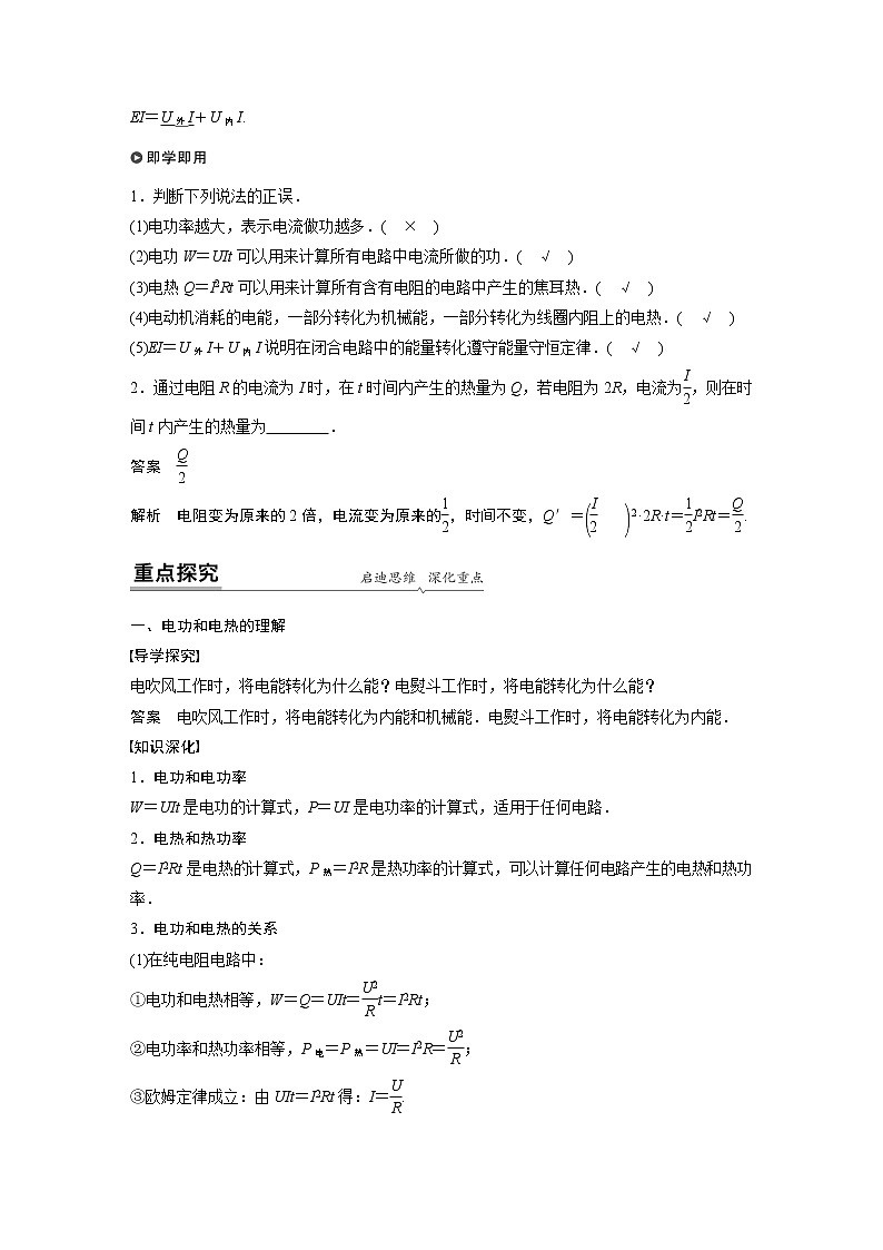 2022年高中物理（新教材）粤教版同步学案第五章 第一节 电路中的能量【解析版】第2页
