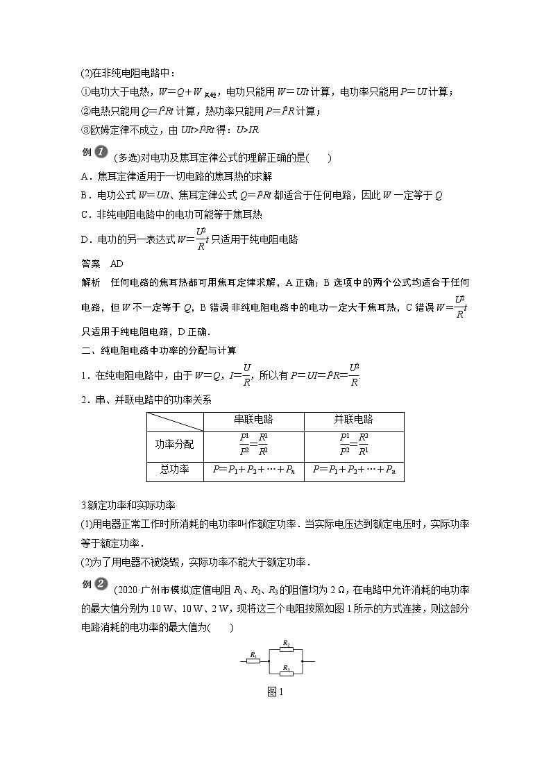 2022年高中物理（新教材）粤教版同步学案第五章 第一节 电路中的能量【解析版】第3页